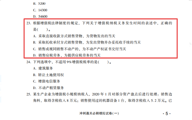 圖文對比：2021中級會計職稱《經(jīng)濟(jì)法》試題與輔導(dǎo)書相似度