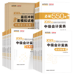 2022中級會計職稱輔導(dǎo)用書