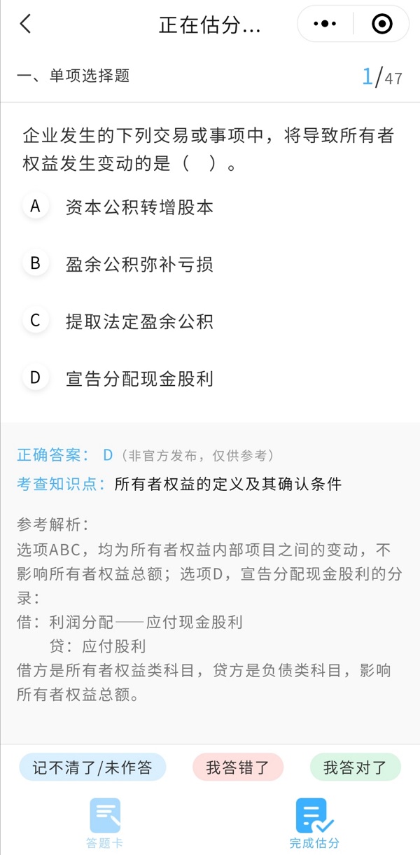 快！2021年中級(jí)會(huì)計(jì)試題答案已出 快來(lái)估分！