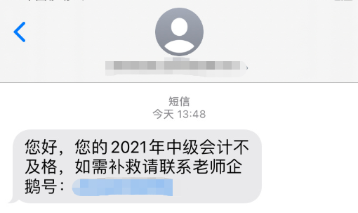 警惕：2021中級(jí)會(huì)計(jì)考后 改分補(bǔ)救是騙局！