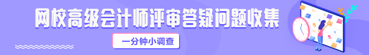 這些考生僅有一次申報(bào)高會(huì)評(píng)審的機(jī)會(huì) 你準(zhǔn)備好了嗎？