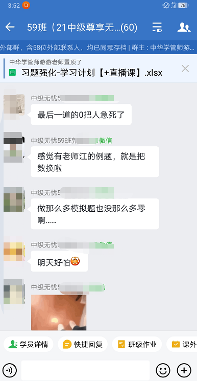 悄悄告訴你哦！中級會計尊享無憂班的例題和試題撞上了！