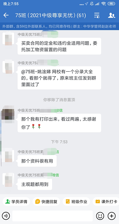 悄悄告訴你哦！中級會計尊享無憂班的例題和試題撞上了！