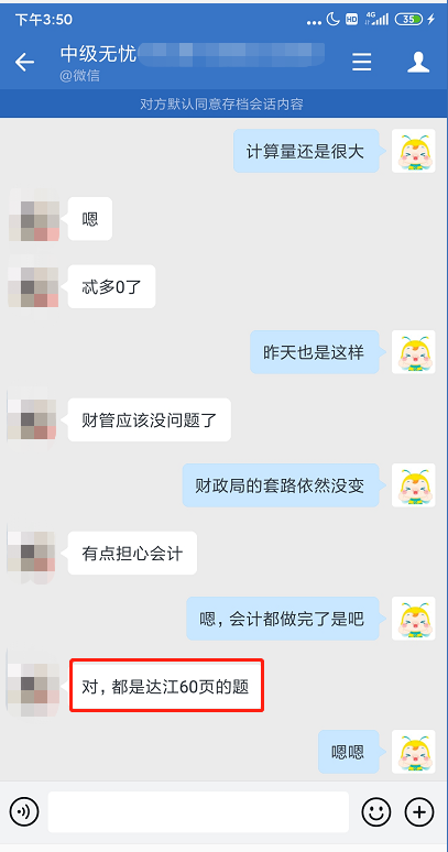 中級(jí)會(huì)計(jì)職稱財(cái)務(wù)管理考試so easy？是誰給的自信！