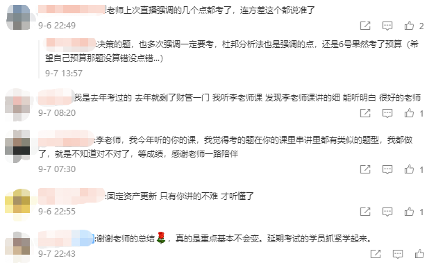 又刷屏！中級會計查分入口開通后 李斌老師微博再現(xiàn)好評！