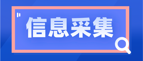 浙江2023年中級(jí)會(huì)計(jì)報(bào)名需要會(huì)計(jì)人員信息采集嗎？