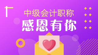 達(dá)江老師好評(píng)多多 備考2022中級(jí)會(huì)計(jì)的同學(xué)不要錯(cuò)過呀！