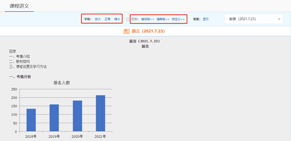 沒有中級會計教材的日子里 2022考生應(yīng)該如何備考？