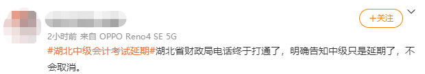 2021中級會計延考地區(qū)有考試消息了嗎？什么時候考試？