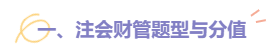 2022注會財管題型題量及備考建議請查收！