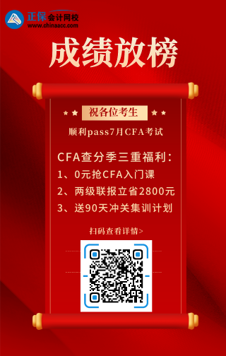 炸了！7月CFA成績(jī)曝光！通過率再創(chuàng)歷史新低！