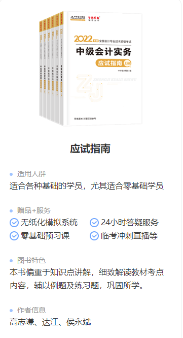 錯過就后悔！2022年中級會計職稱考試用書火爆預(yù)售中！