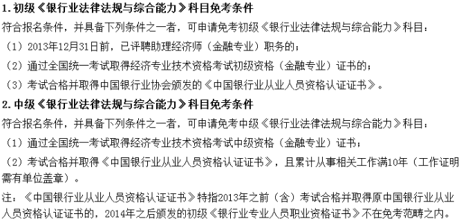 基金從業(yè)考試符合條件可免考一科？