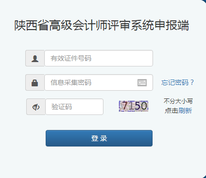 陜西2021年高級會計評審申報入口網(wǎng)址是什么？