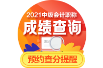 2021中級會計(jì)職稱考后：李忠魁56字箴言送給你 謹(jǐn)防被騙！