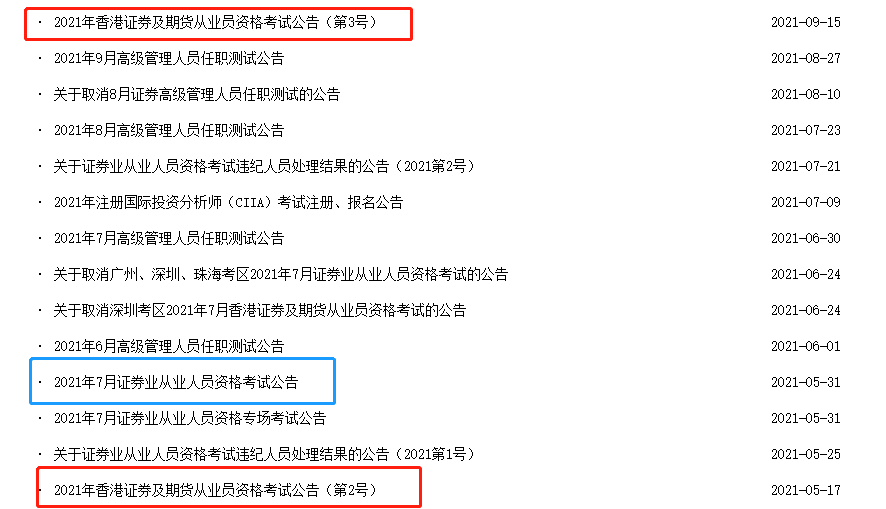 2021年最后一次證券從業(yè)考試報名時間定了？！