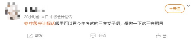 2021年中級會計考試題（考生回憶版）及高頻考點~延考同學快收藏>