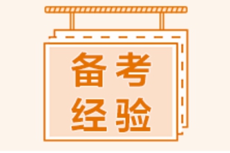 2022年中級(jí)會(huì)計(jì)預(yù)習(xí)進(jìn)行時(shí)！零基礎(chǔ)考生啥也不懂 咋學(xué)？