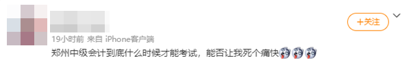 2021中級(jí)會(huì)計(jì)延期考生現(xiàn)狀“行為大賞”！附贈(zèng)延考驚喜大禮~