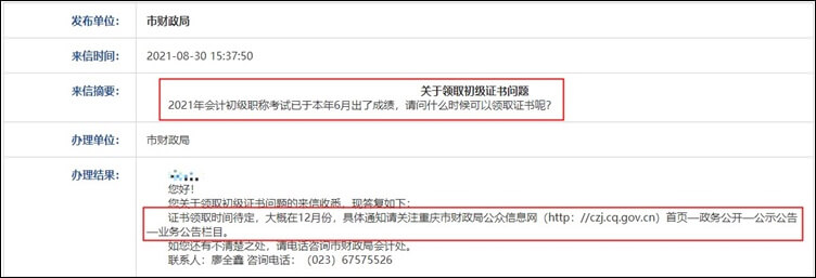 重慶市2021年初級(jí)會(huì)計(jì)職稱(chēng)證書(shū)領(lǐng)取預(yù)計(jì)在12月份！
