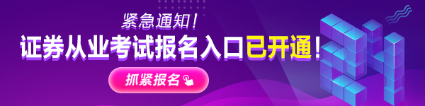 10月證券從業(yè)考試大綱、教材都變了！舊教材還能用嗎？