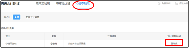 提醒！2022年初級(jí)會(huì)計(jì)【預(yù)習(xí)階段】課程更新完畢！