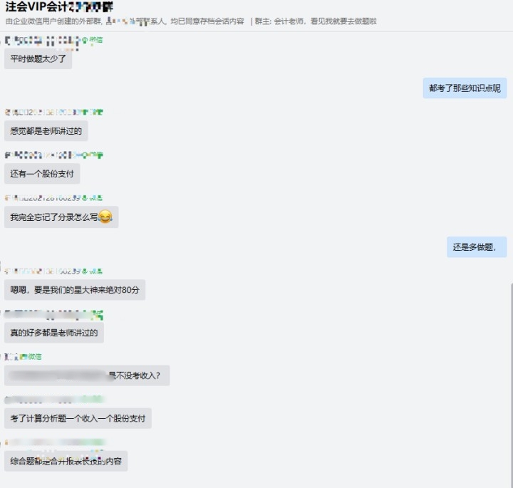 注會(huì)會(huì)計(jì)VIP學(xué)員考后反饋：老師都講過(guò) 后悔沒(méi)有早點(diǎn)跟著學(xué)！