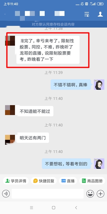 王艷龍YYDS！注會(huì)VIP班考生都說“這是什么神仙老師！”