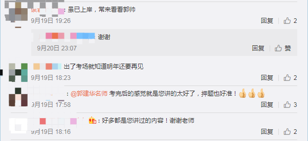 在線表白郭建華老師！注會(huì)延考學(xué)員感嘆：講的太好了！