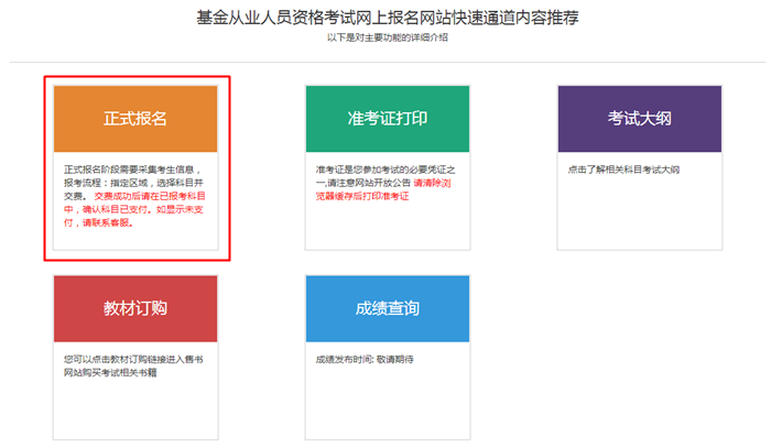 10月基金從業(yè)考試報名入口開通！報名流程詳細(xì)圖解>>