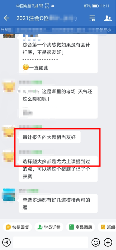 注會延考審計考了啥？C位學(xué)員：大多都是尤尤上課提到的點！