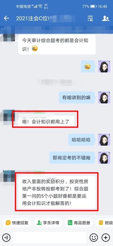 注會延考審計考了啥？C位學(xué)員：大多都是尤尤上課提到的點！