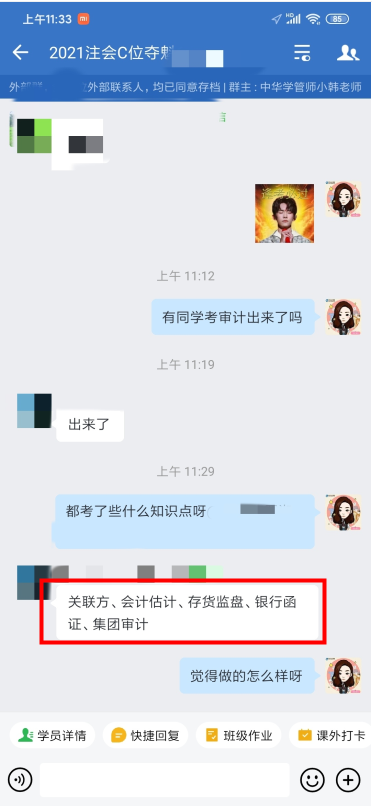 注會延考審計考了啥？C位學(xué)員：大多都是尤尤上課提到的點！