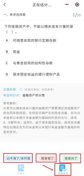 注會考完干點啥？估分了解一下？