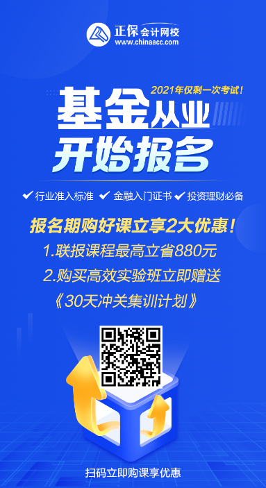 10月基金從業(yè)考試報(bào)名時(shí)間