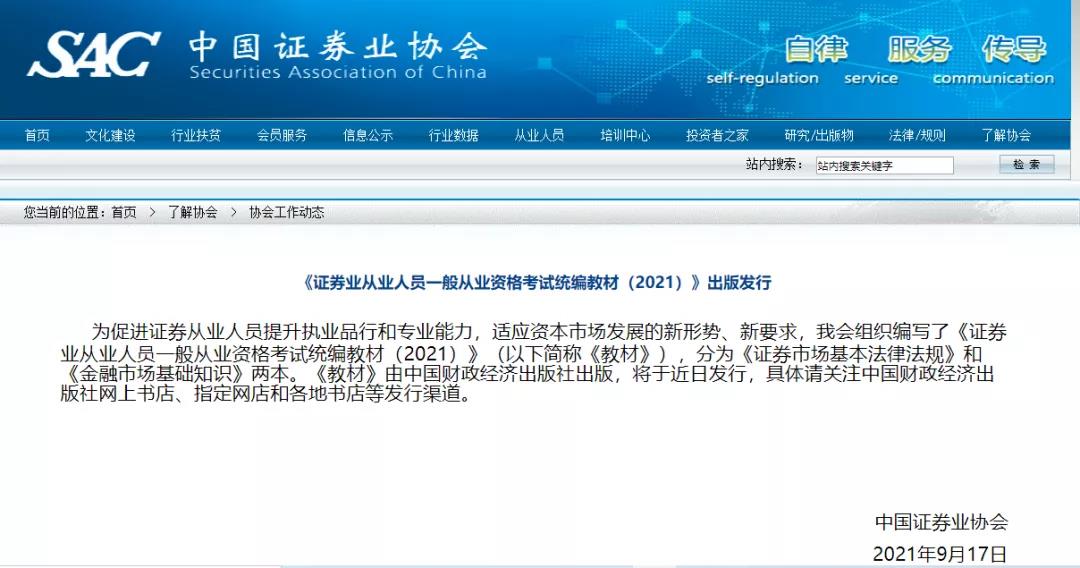 10月證券從業(yè)考試新大綱已發(fā)布！速來(lái)領(lǐng)取大綱對(duì)比！