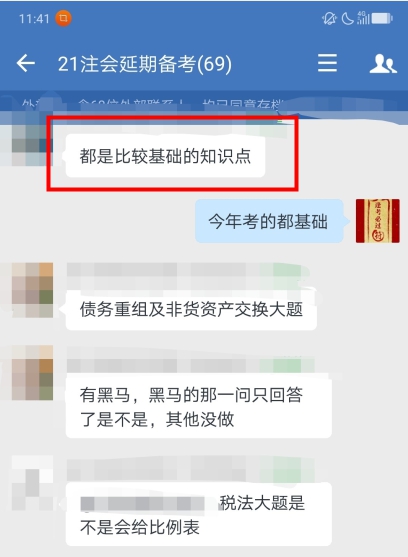 注會會計延考難嗎？無憂班學(xué)員：題不難！還沒平時練的難！