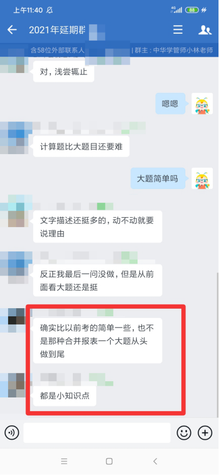 注會會計延考難嗎？無憂班學(xué)員：題不難！還沒平時練的難！