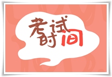 長(zhǎng)春10月證券從業(yè)考試時(shí)間是什么時(shí)候？