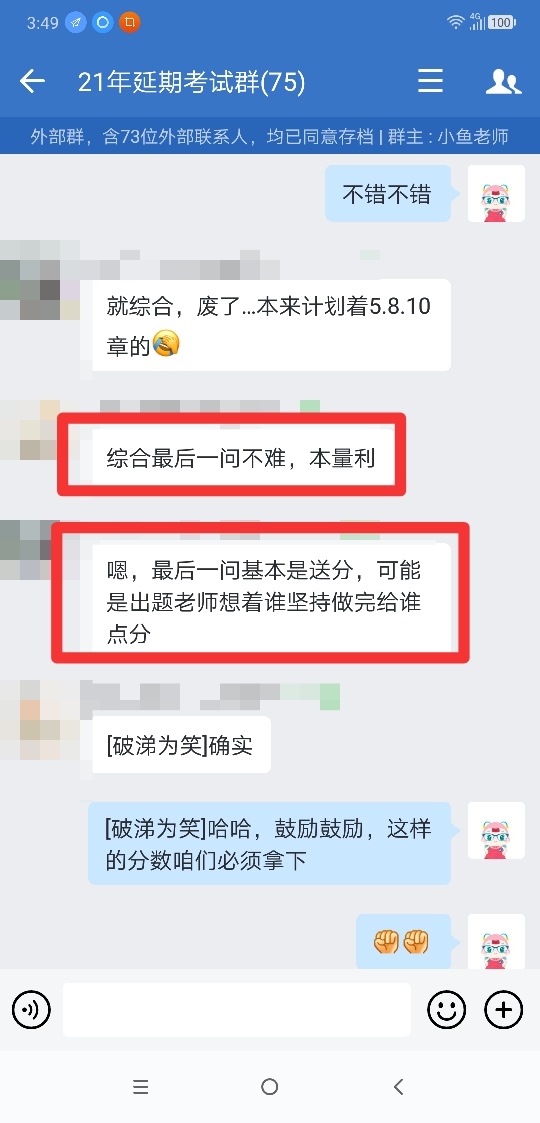 注會尊享無憂班學(xué)員紛紛表示：計算量不大！題不難！