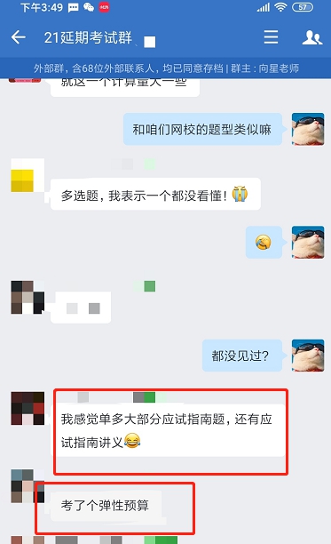 注會尊享無憂班學(xué)員：財管延考大部分是應(yīng)試指南上的題！