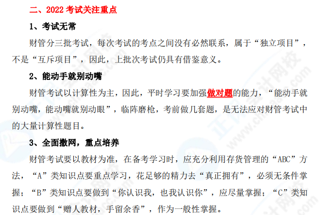 備考中級會計財務(wù)管理從何下手？手把手教你開啟學(xué)習(xí)第一步！