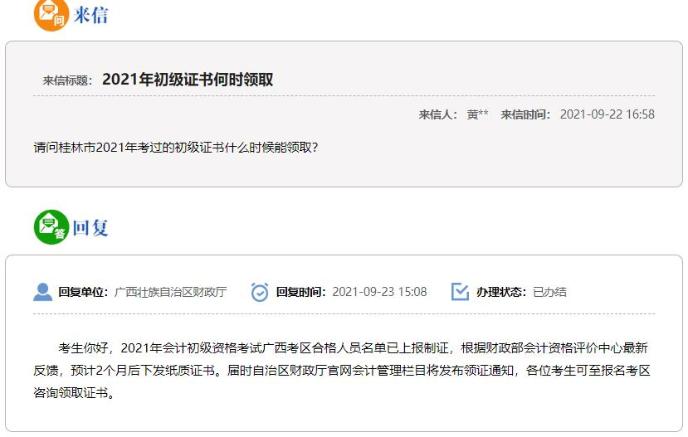 廣西2021年初級會計證書領(lǐng)取時間：預(yù)計2個月后下發(fā)！