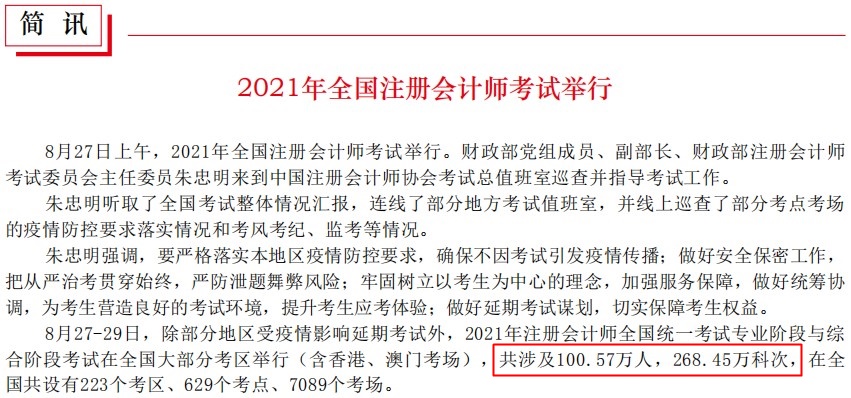 2021年注冊(cè)會(huì)計(jì)師考試人數(shù)突破100萬！對(duì)你的就業(yè)影響大嗎？