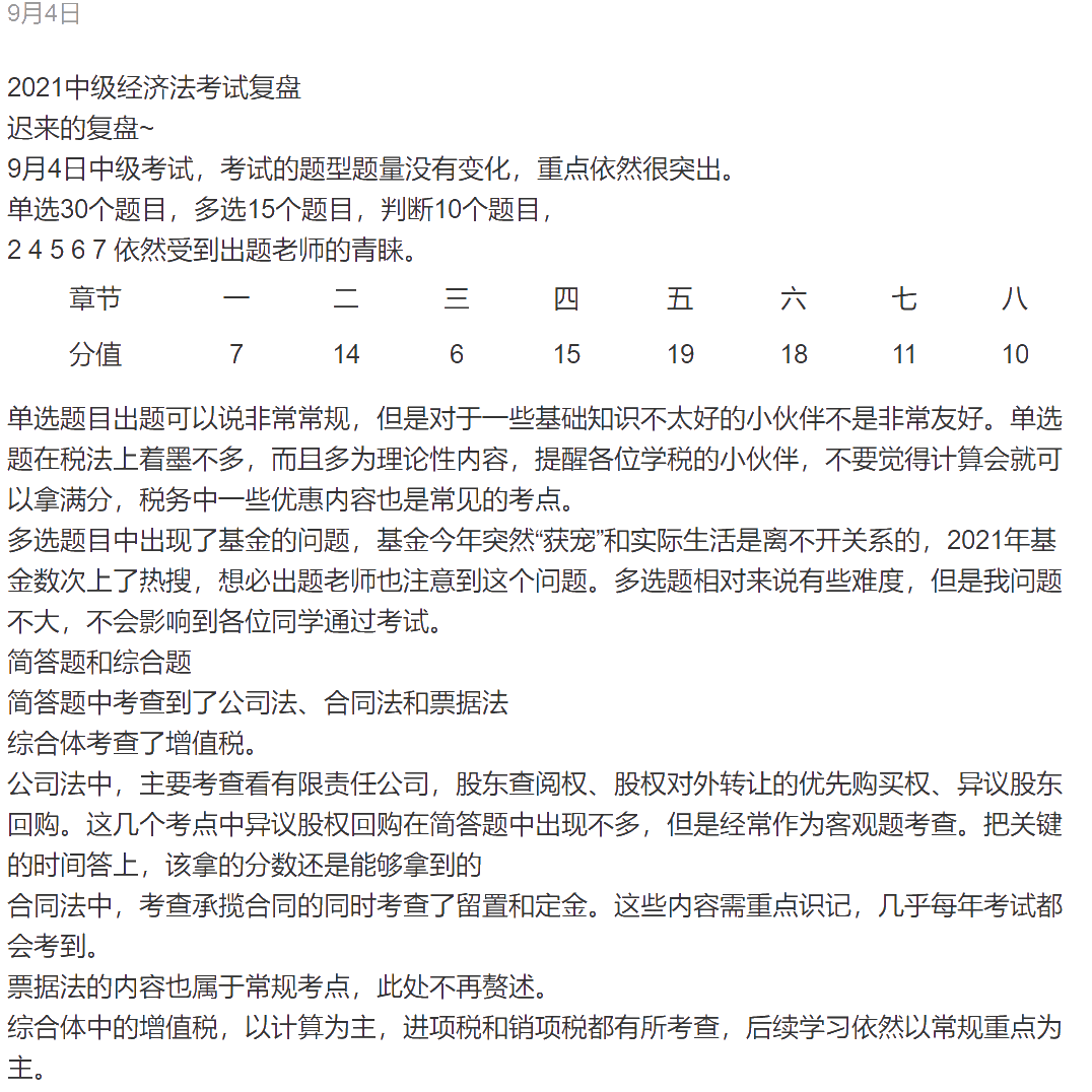 中級會計職稱經(jīng)濟法考點總結(jié) 延期地區(qū)很有可能考這些！