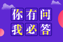 2021年P(guān)CMA初級(jí)考試報(bào)名六問(wèn)六答