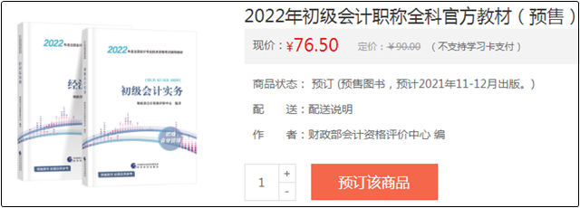 @初級考生：網(wǎng)校預訂教材享8.5折優(yōu)惠 輔導書預售低至3.2折