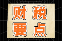 注意！生產(chǎn)、生活性服務(wù)業(yè)企業(yè)享受加計抵減，這些錯誤要避免