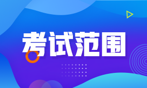 安徽安慶2022年初級(jí)會(huì)計(jì)職稱的考試范圍