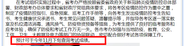 【關(guān)注】注會延考地區(qū)什么時候出成績？